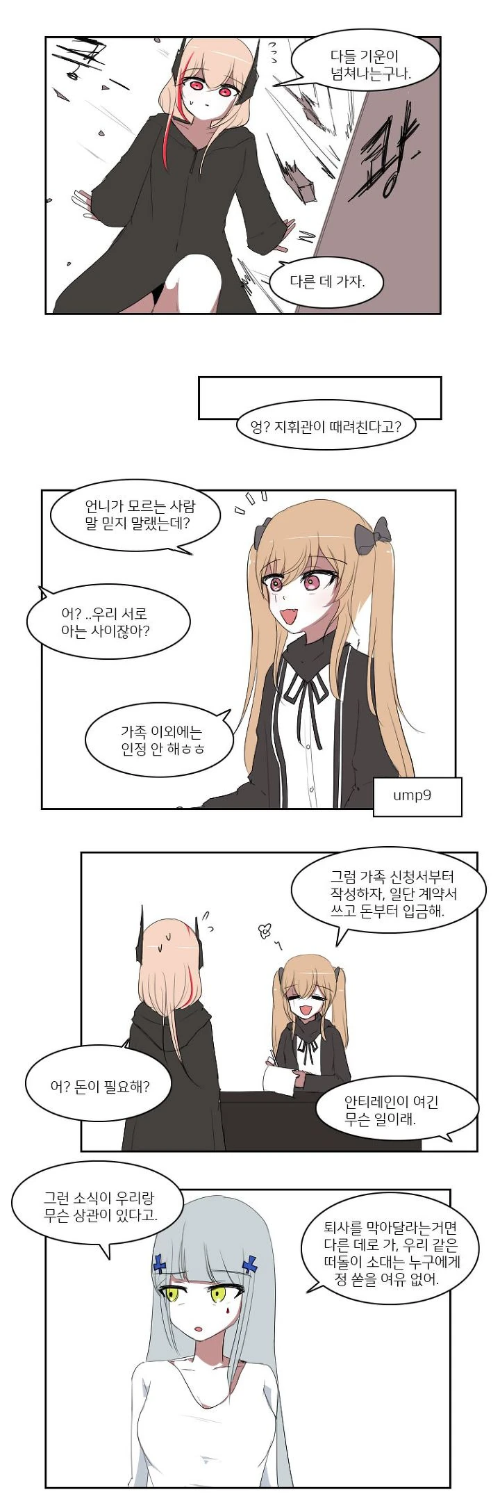 [소녀전선]여 지휘관이 때려치는 만화 - 이미지 8