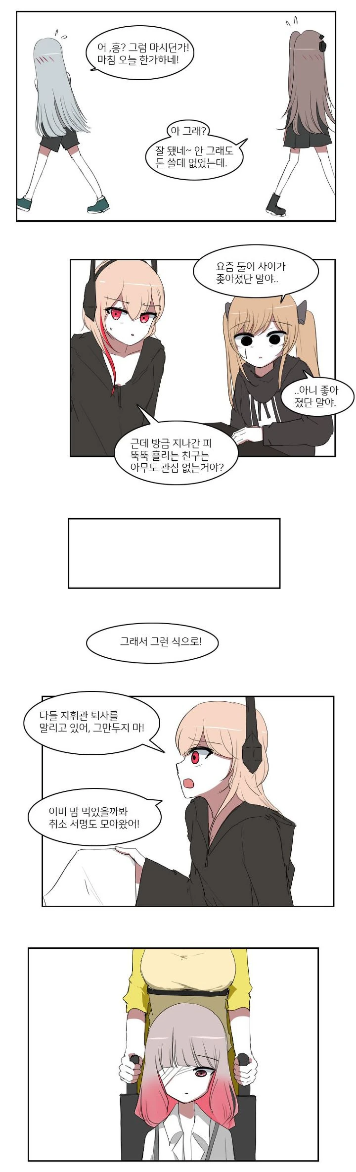 [소녀전선]여 지휘관이 때려치는 만화 - 이미지 10