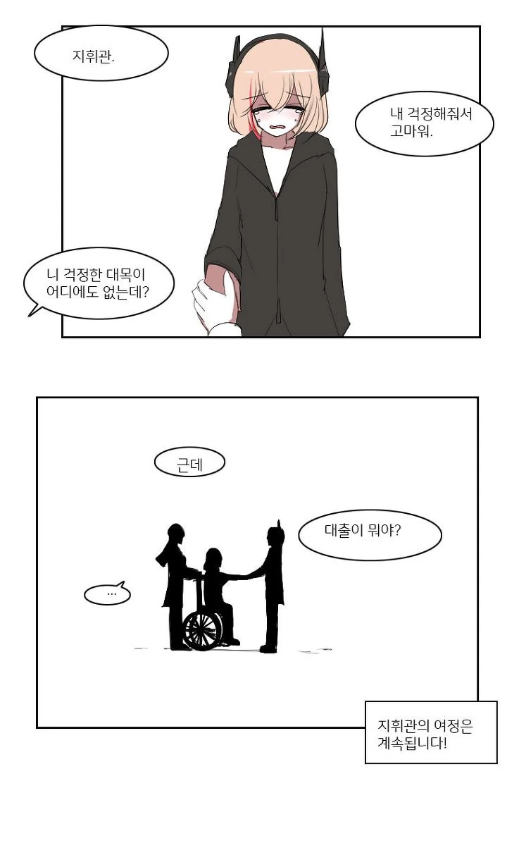 [소녀전선]여 지휘관이 때려치는 만화 - 이미지 12