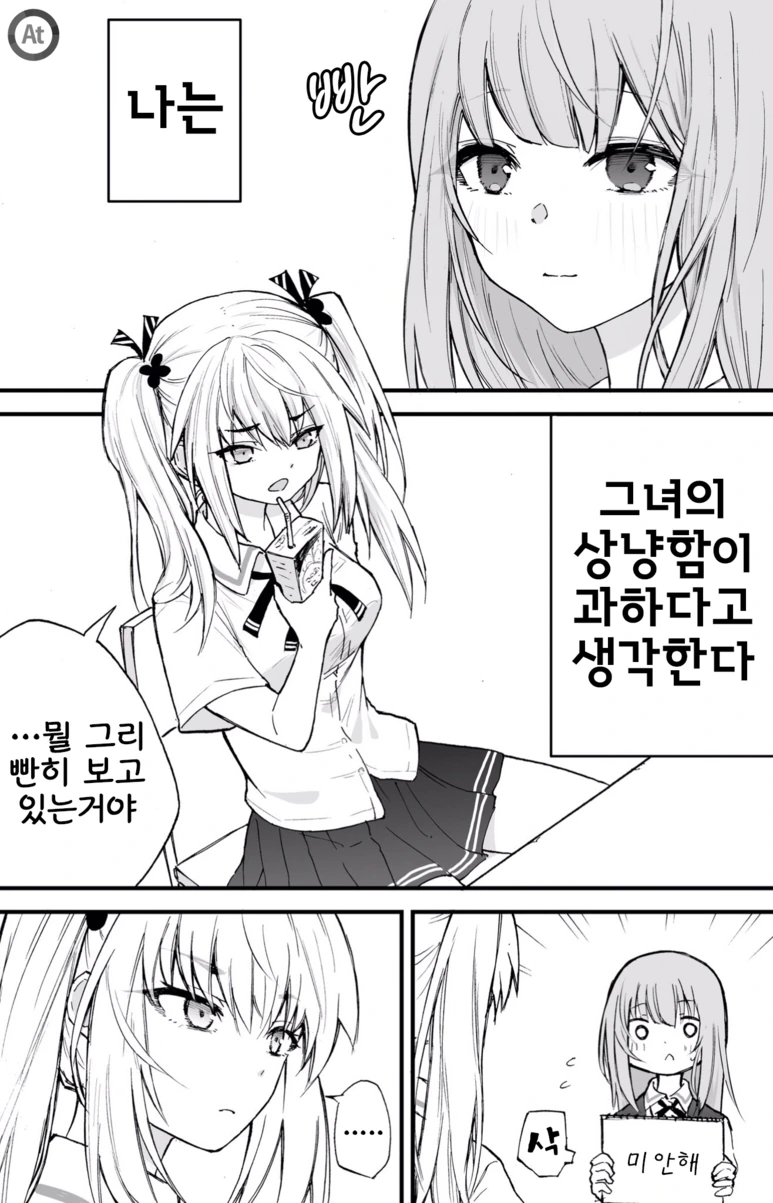 실어증 걸린 소녀를 돌봐주는 여자아이 manga - 이미지 2
