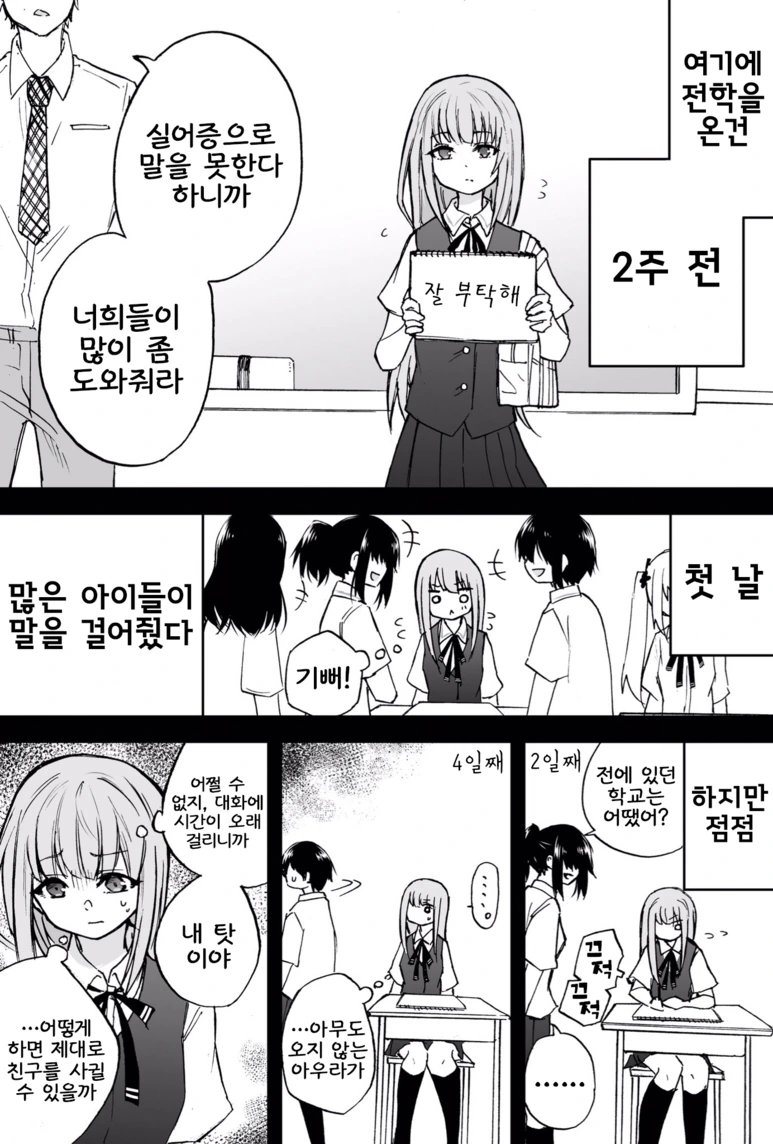 실어증 걸린 소녀를 돌봐주는 여자아이 manga - 이미지 3