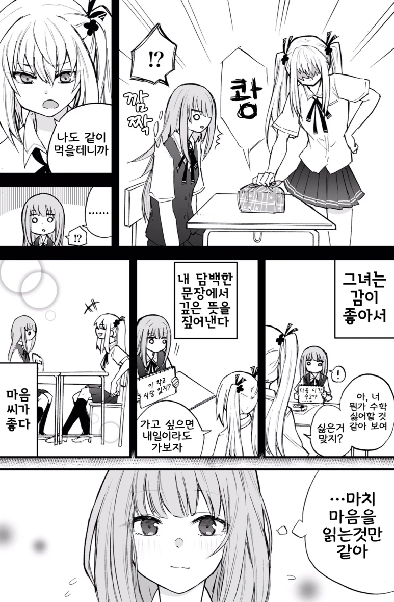 실어증 걸린 소녀를 돌봐주는 여자아이 manga - 이미지 4