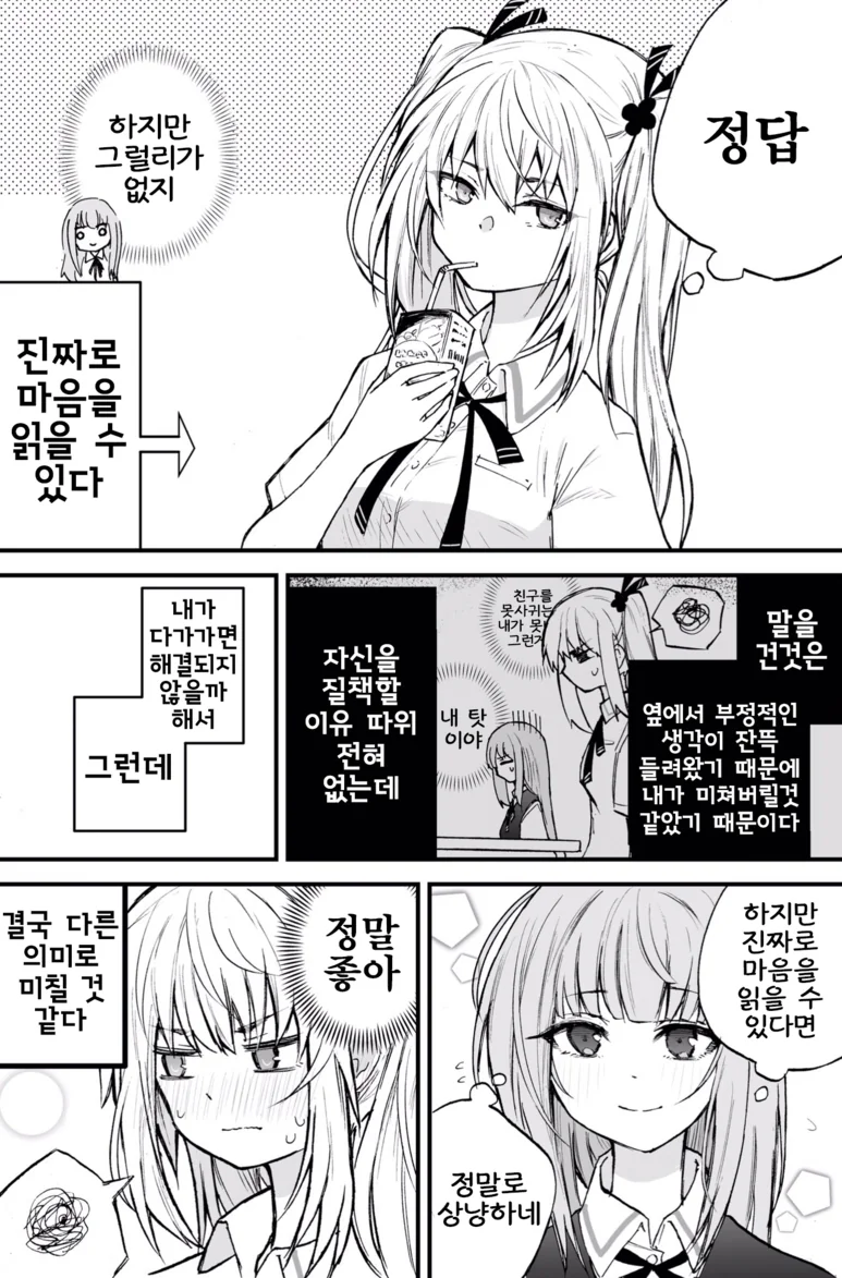 실어증 걸린 소녀를 돌봐주는 여자아이 manga - 이미지 5