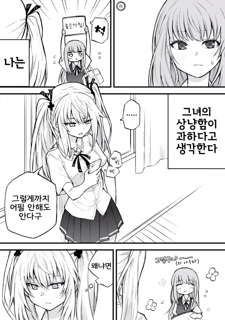 실어증 걸린 소녀를 돌봐주는 여자아이 manga - 이미지 6