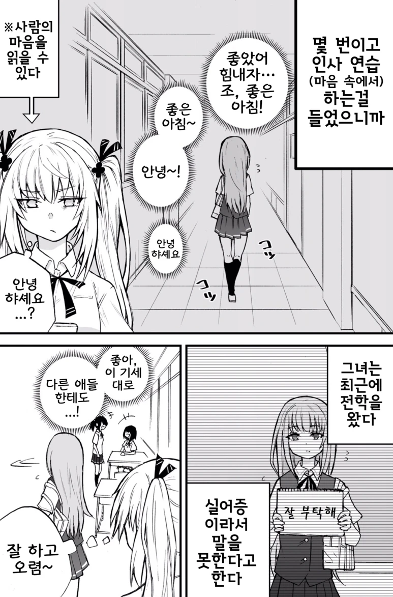실어증 걸린 소녀를 돌봐주는 여자아이 manga - 이미지 7