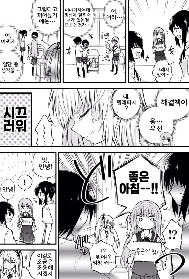실어증 걸린 소녀를 돌봐주는 여자아이 manga - 이미지 8