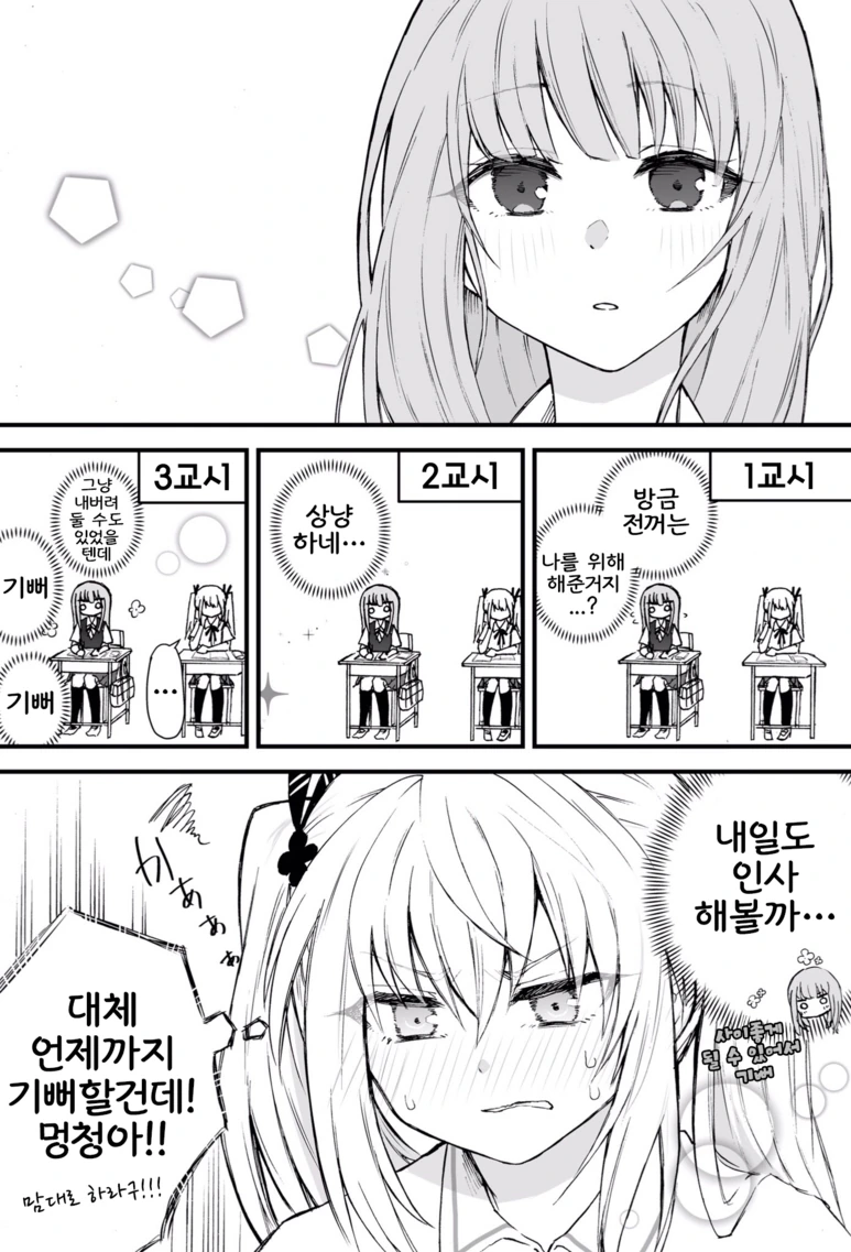 실어증 걸린 소녀를 돌봐주는 여자아이 manga - 이미지 9