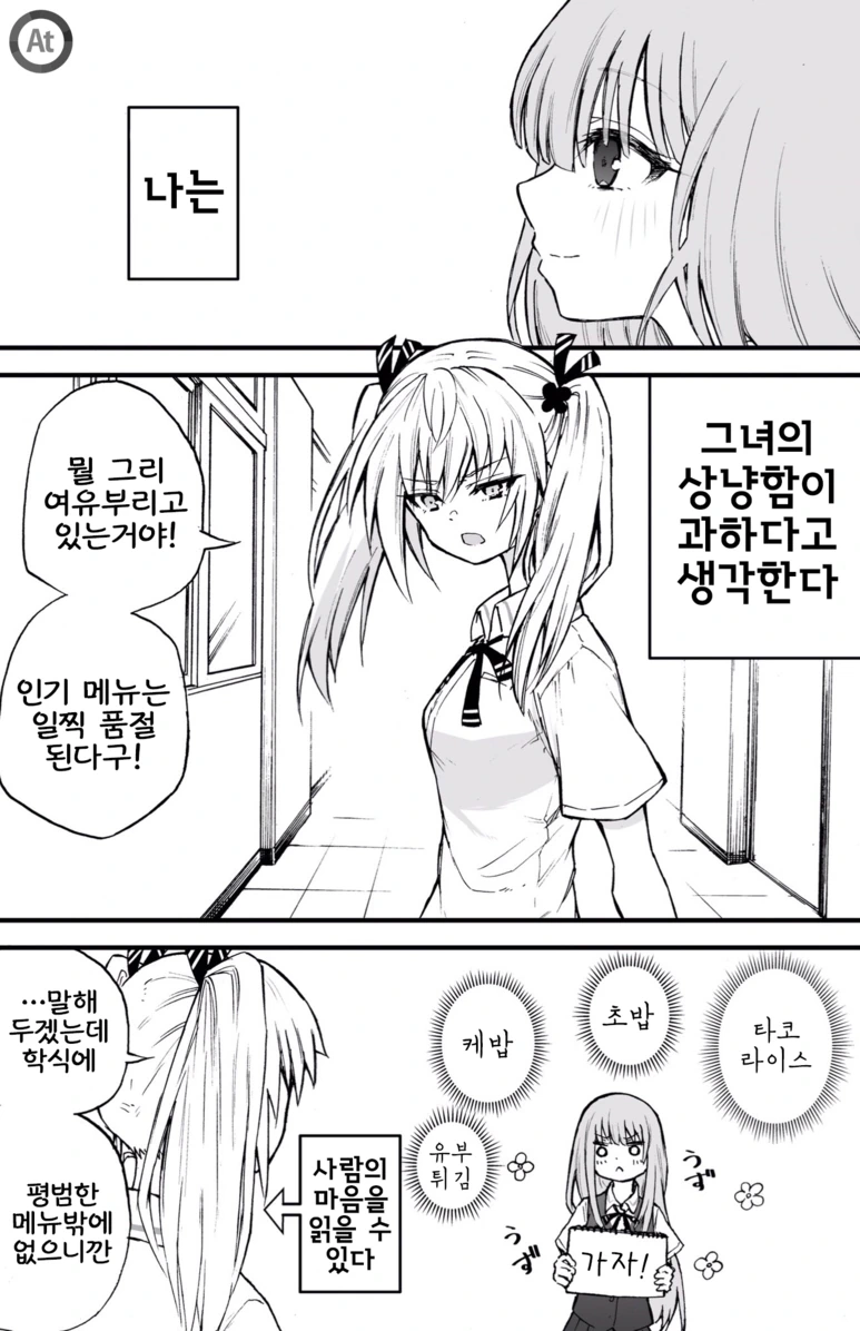 실어증 걸린 소녀를 돌봐주는 여자아이 manga - 이미지 10