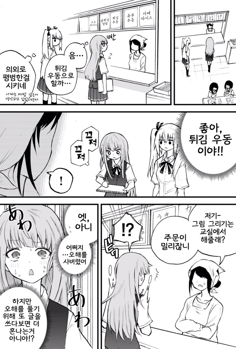 실어증 걸린 소녀를 돌봐주는 여자아이 manga - 이미지 11