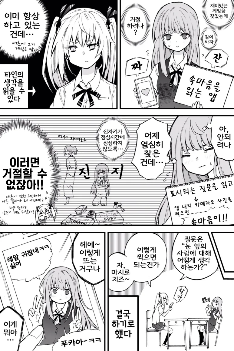 실어증 걸린 소녀를 돌봐주는 여자아이 manga - 이미지 15