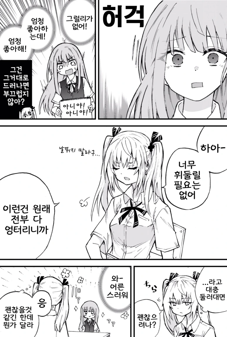 실어증 걸린 소녀를 돌봐주는 여자아이 manga - 이미지 16