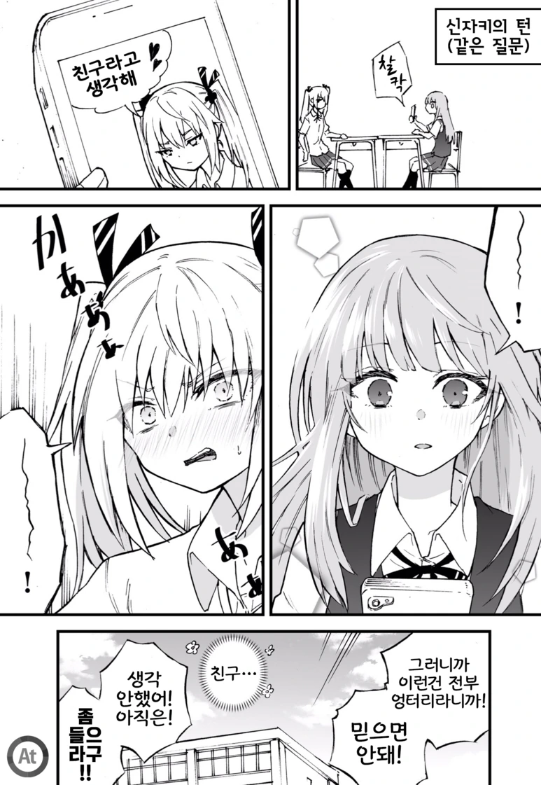 실어증 걸린 소녀를 돌봐주는 여자아이 manga - 이미지 17