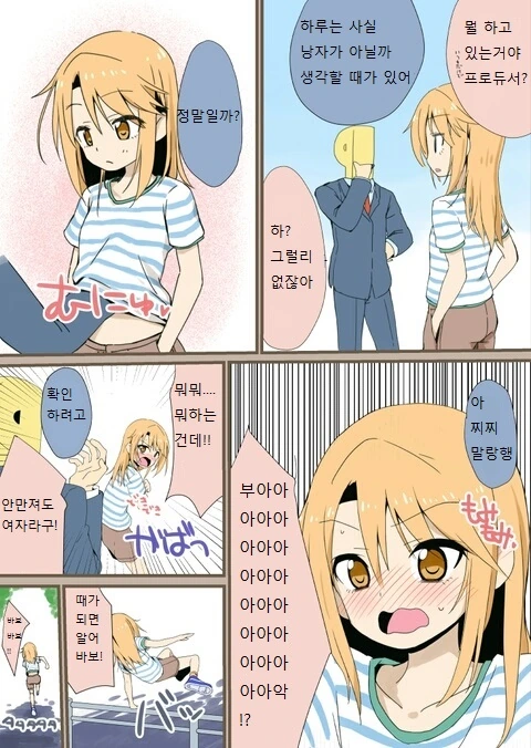 @) 하루가 여자애 맞는지 확인하는 만화.manga