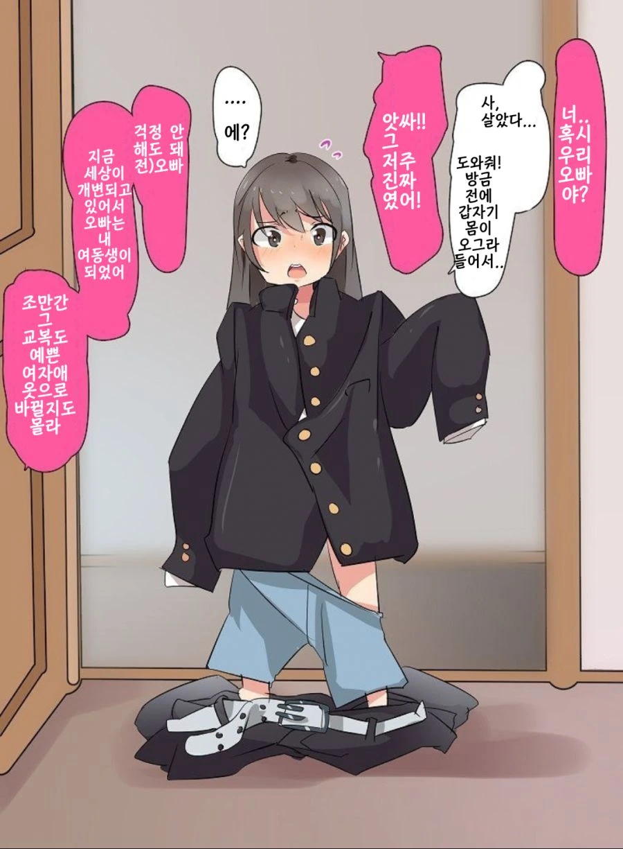 오빠가 여동생한테 저주받은 만화