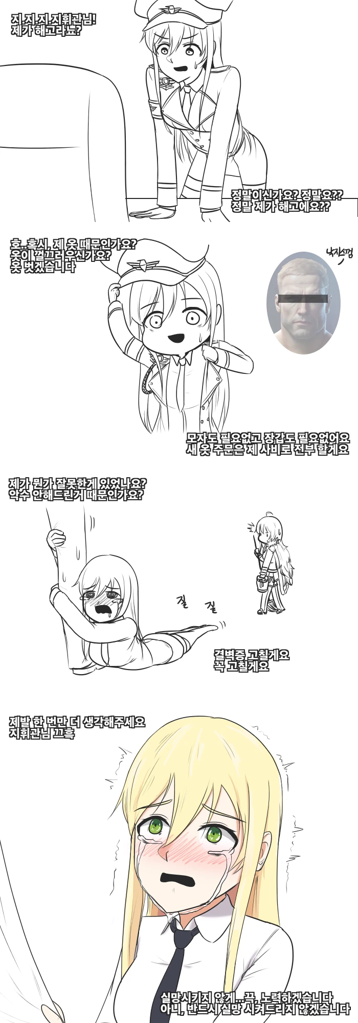 소전) STG에게 해체한다고 말해보는 manga