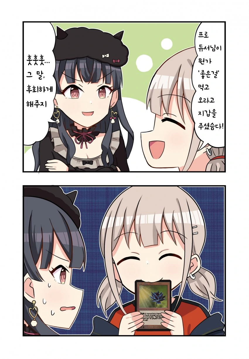 @)좋은걸 먹고오라고 지갑준 프로듀서.manga