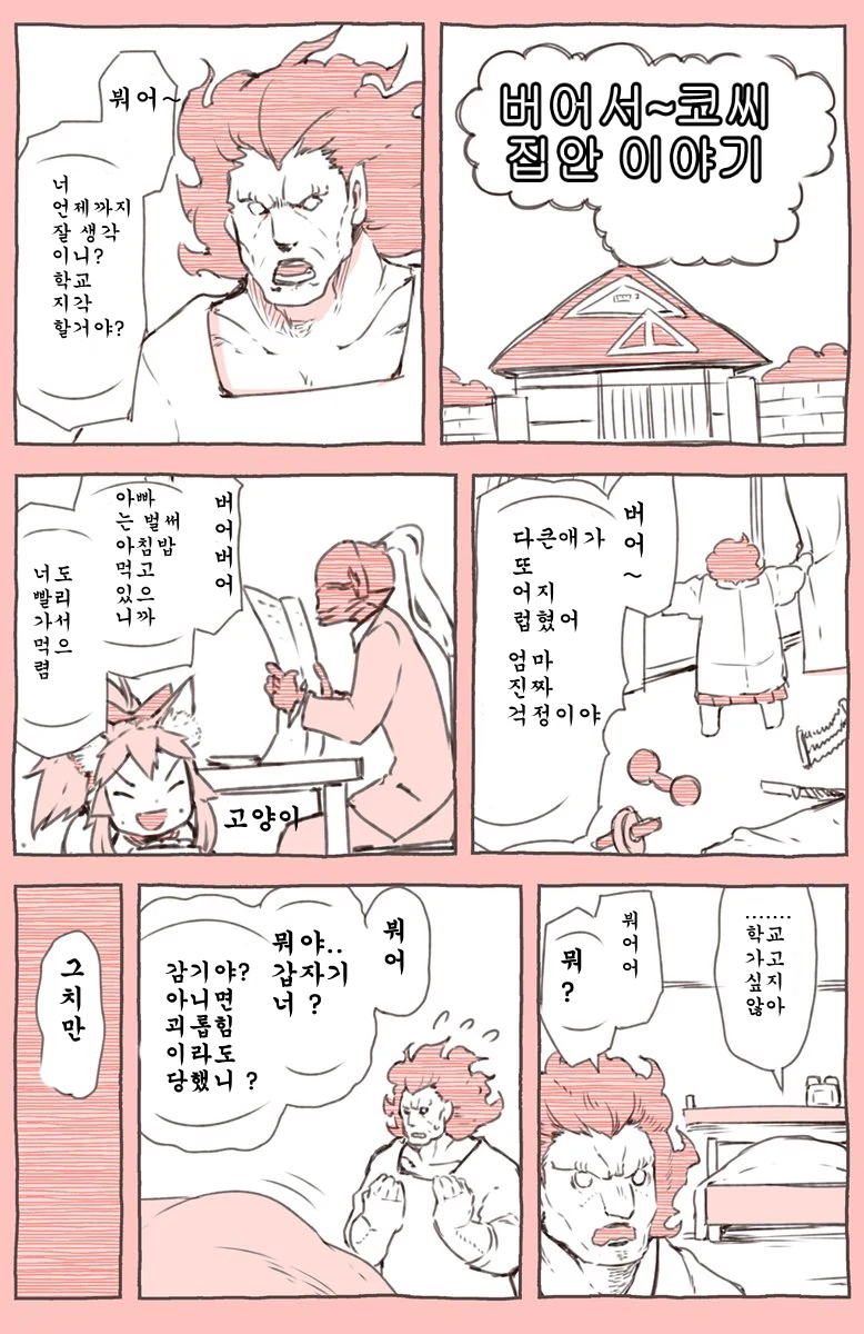 (FGO) 버서커 만화.manwha