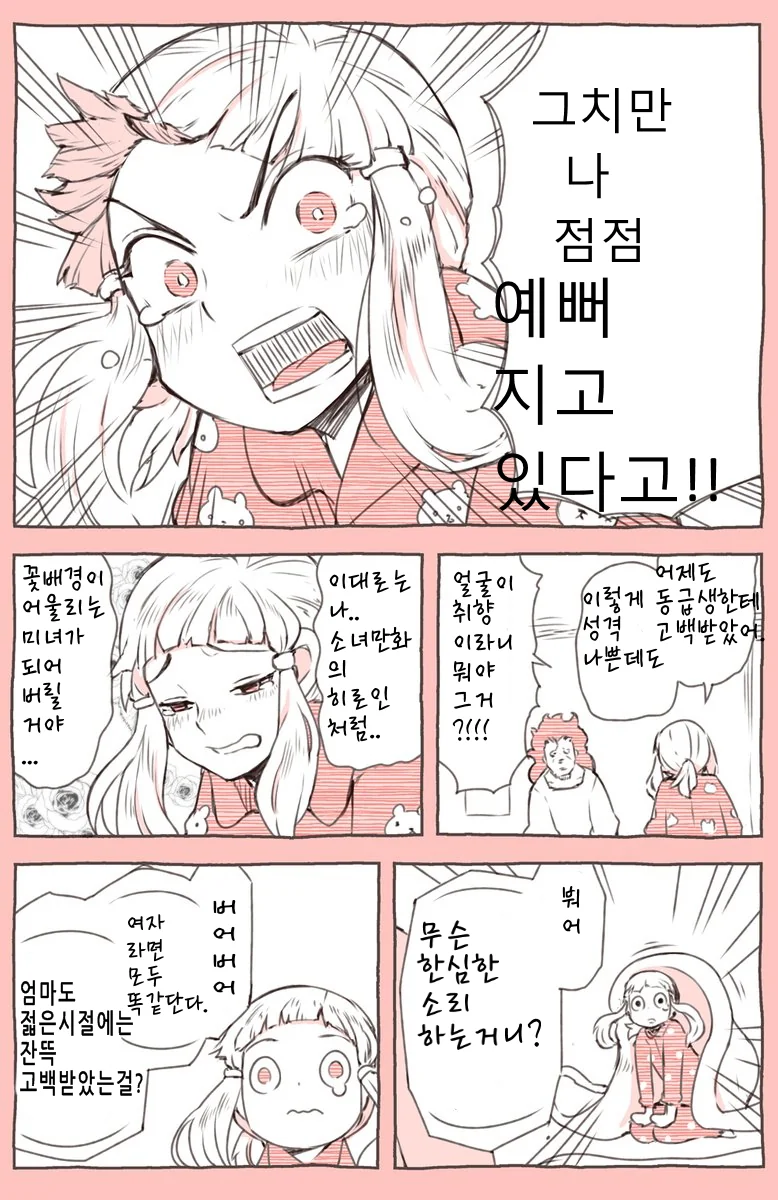 (FGO) 버서커 만화.manwha - 이미지 2
