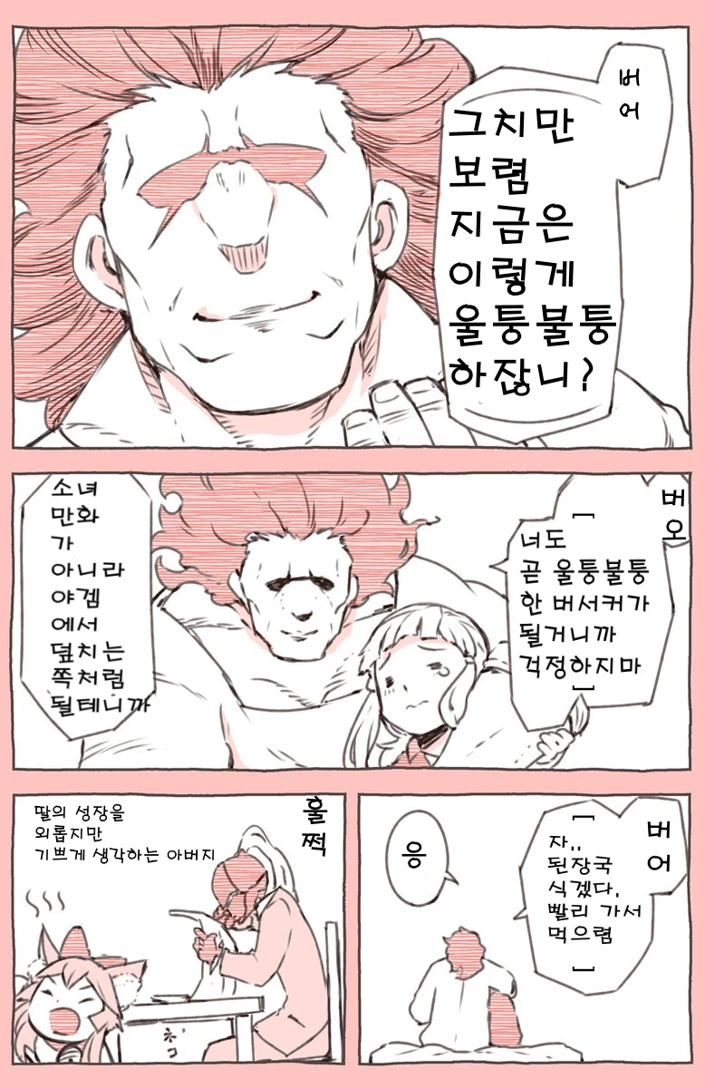 (FGO) 버서커 만화.manwha - 이미지 3