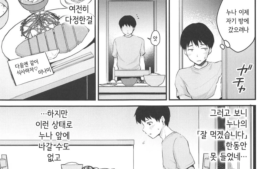 꼬츄 레이더가 나오는 ㄱㅊ 만화 - 이미지 3