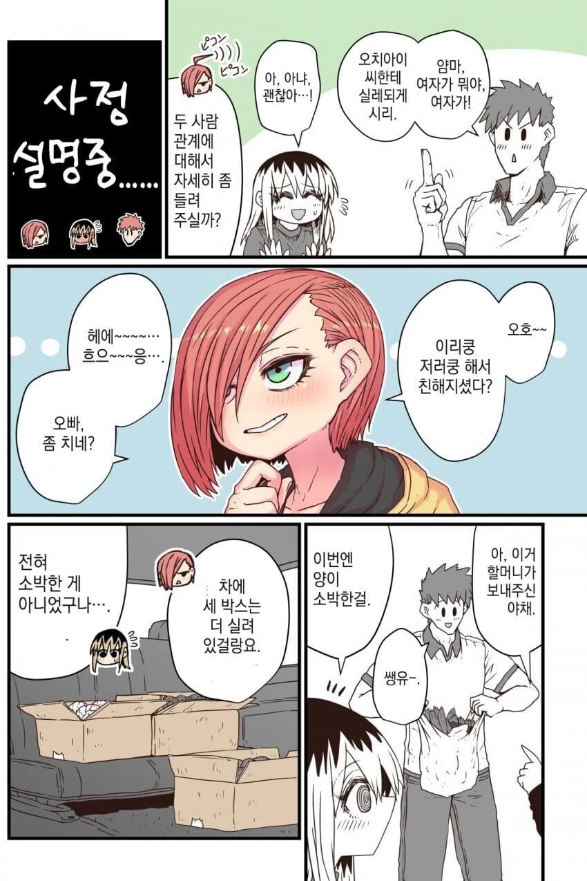 울보 이혼녀가 배란하는 만화.manwha - 이미지 2
