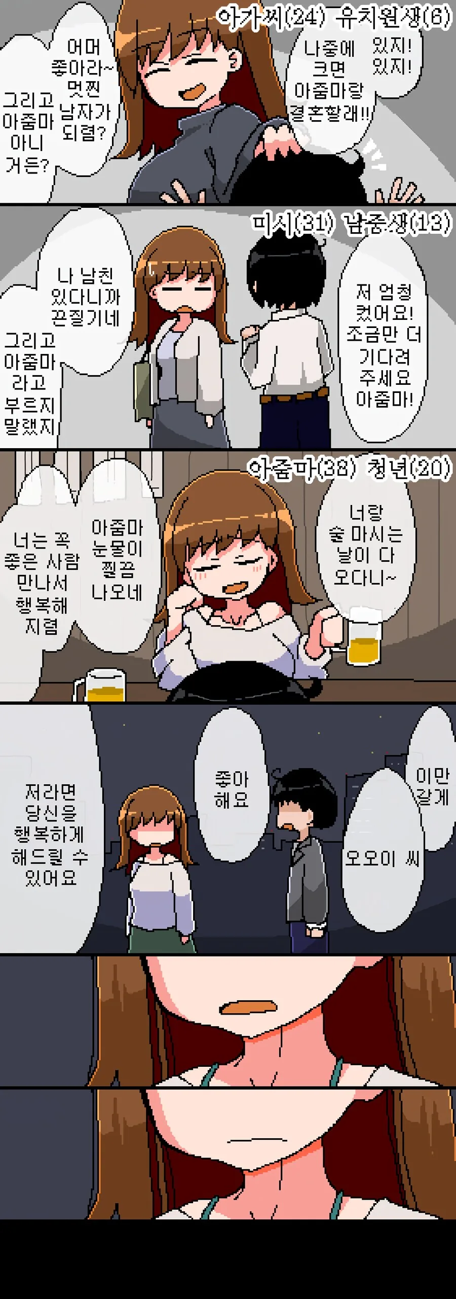 38살 아줌마에게 고백하는 만화