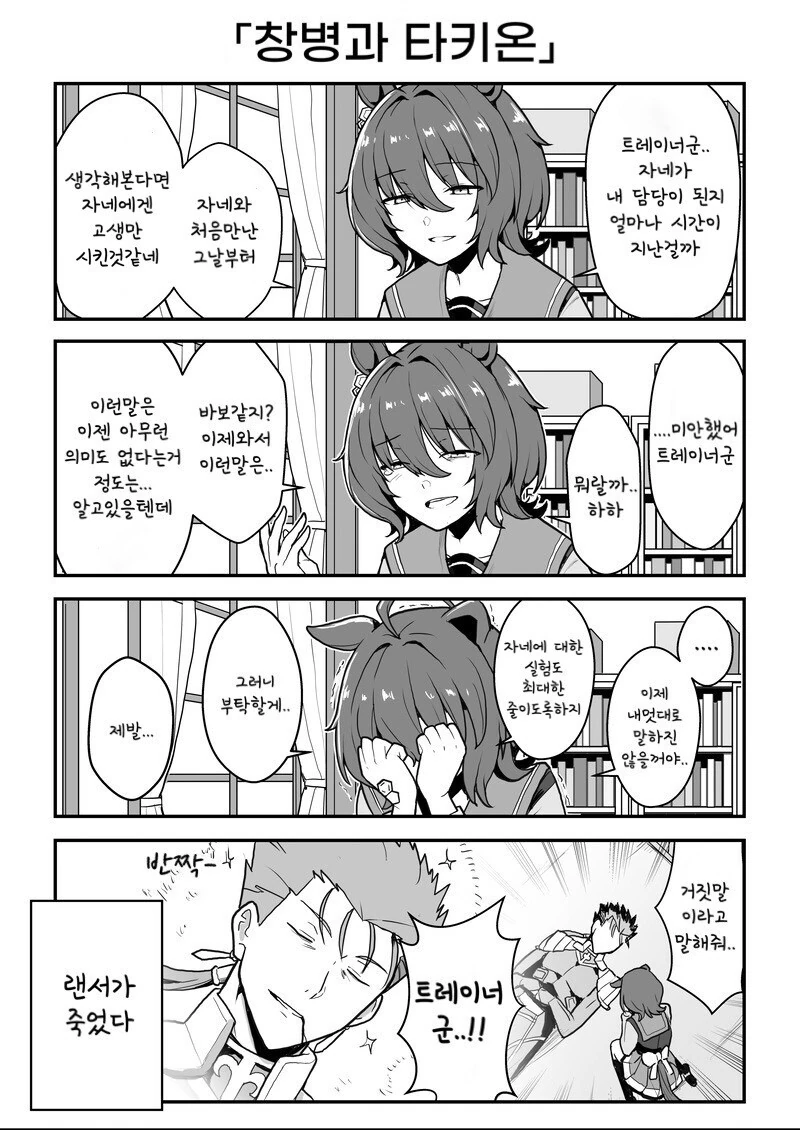 말딸)(핫산) 타키온의 트레이너가 죽었다.manhwa