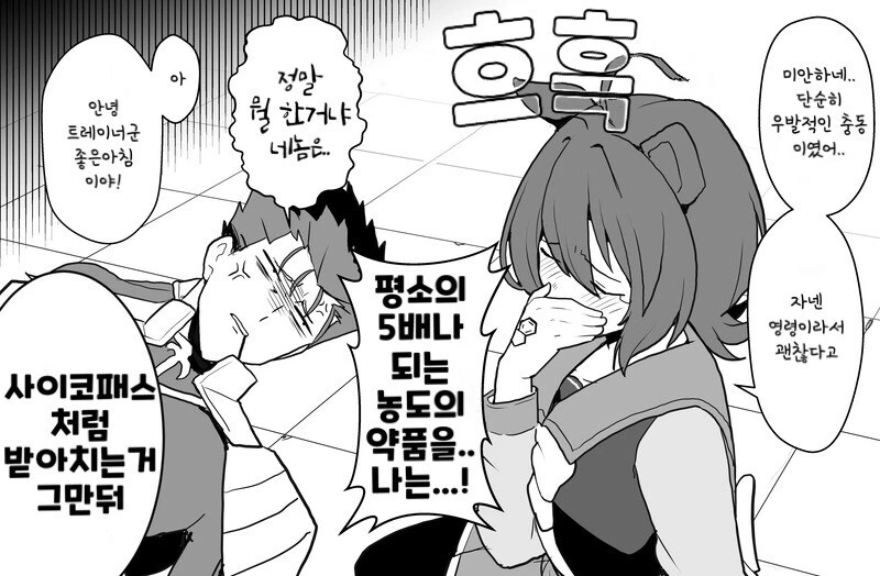 말딸)(핫산) 타키온의 트레이너가 죽었다.manhwa - 이미지 2