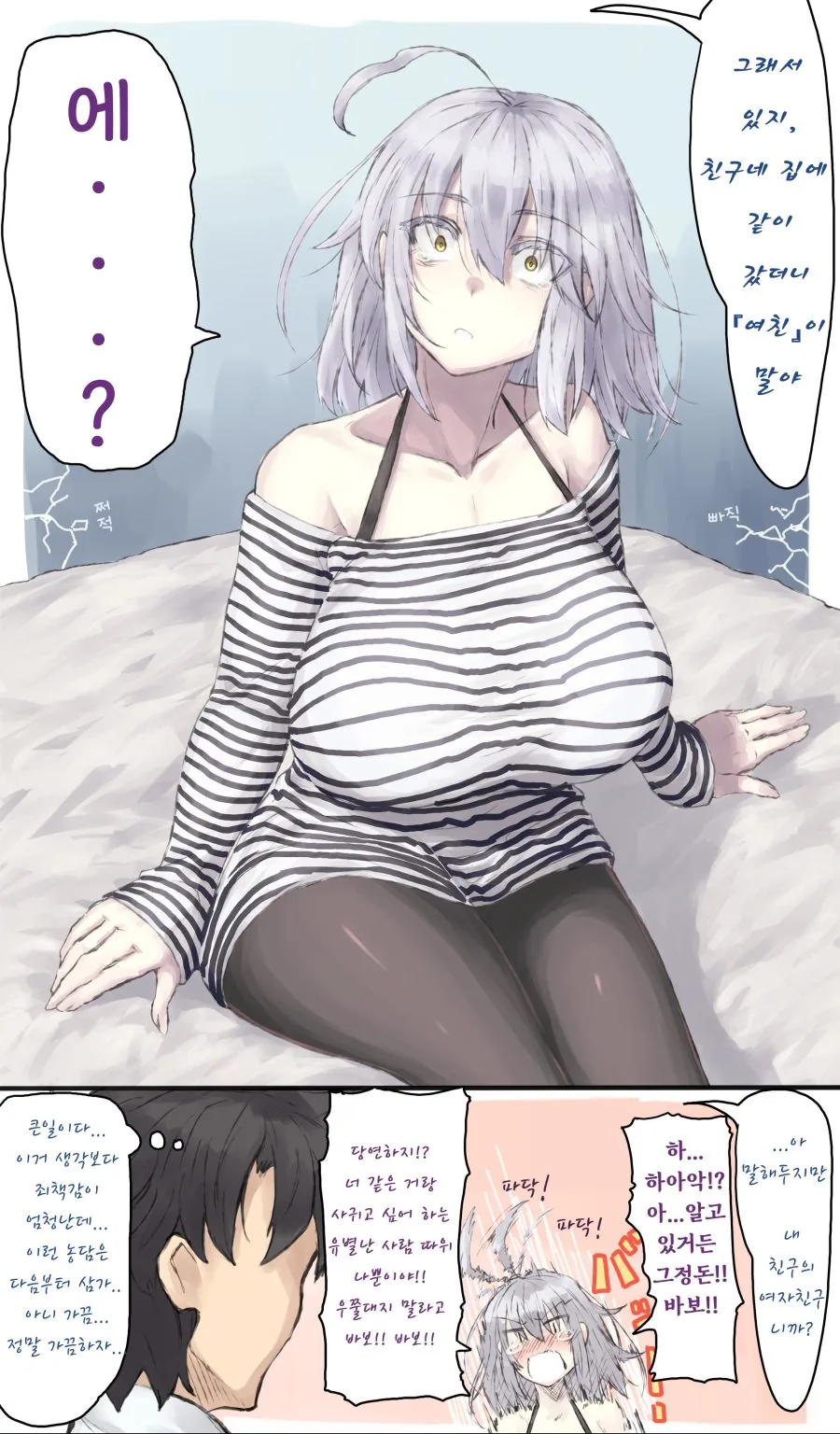 FGO) 흑잔에게 농담하는 만화
