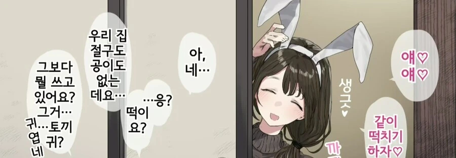 같이 ㅅㅅ하자는 토끼녀 만화.manga