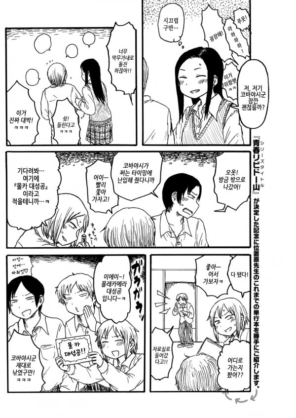ㅎㅂ) ㅁㅋ 대작전.manga - 이미지 2