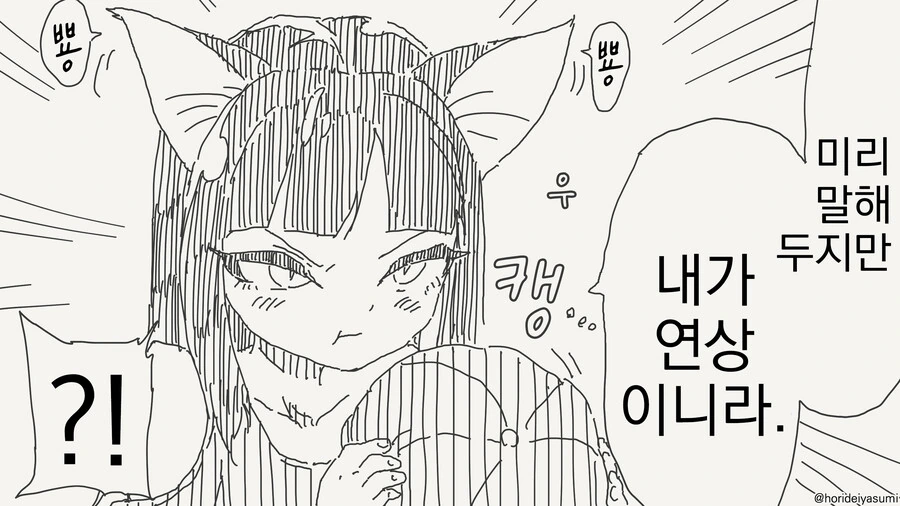 연하와 사귀는 만화 - 이미지 2