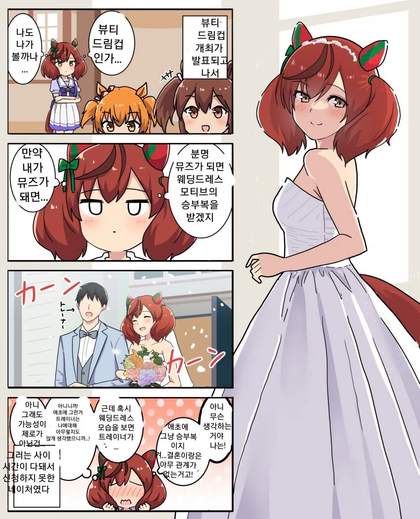 [말딸] 뷰티드림컵 네이처.manhwa