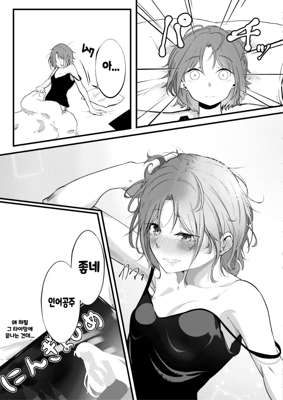@) 대충 음몽 꾸는 토오루 만화.MANHWA - 이미지 2