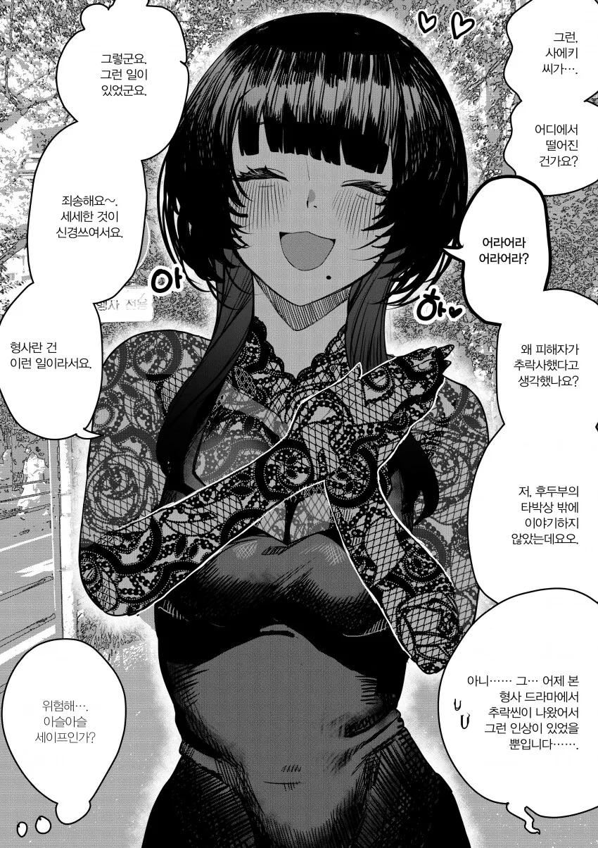 이상한 형사 오리코 씨 manga - 이미지 2