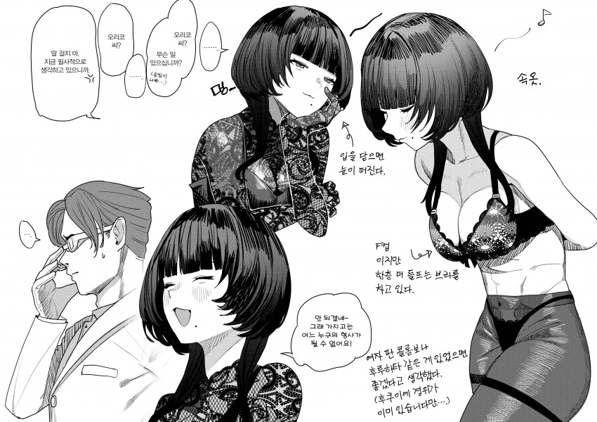 이상한 형사 오리코 씨 manga - 이미지 5