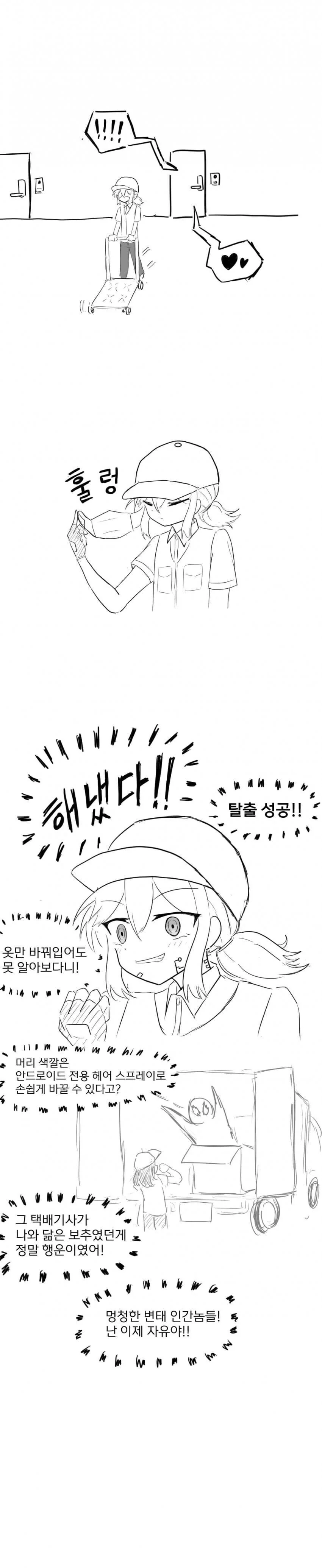 ㅎㅁ)색x용 안드로이드를 구매하는.manhwa - 이미지 2