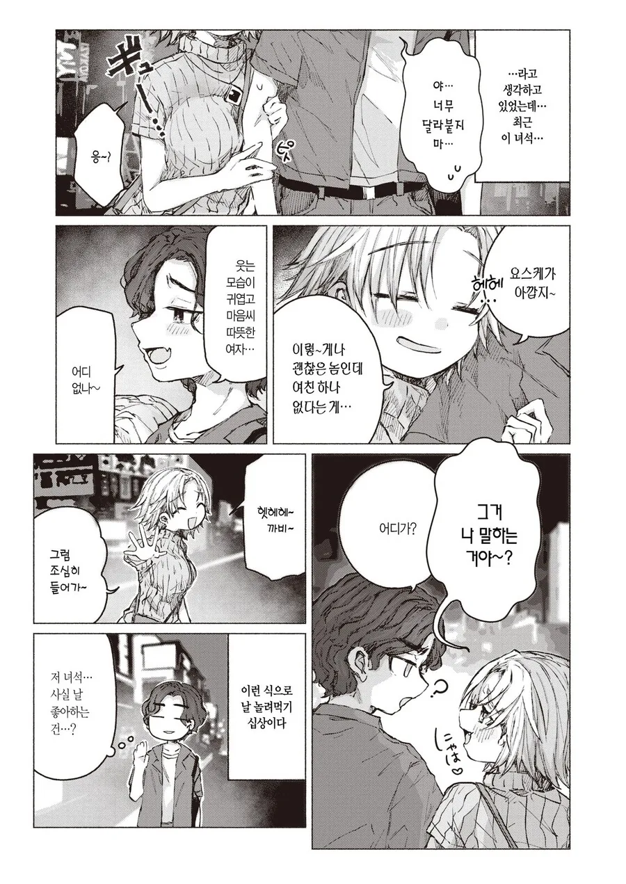 소꿉친구를 NTR당하는.manga - 이미지 2