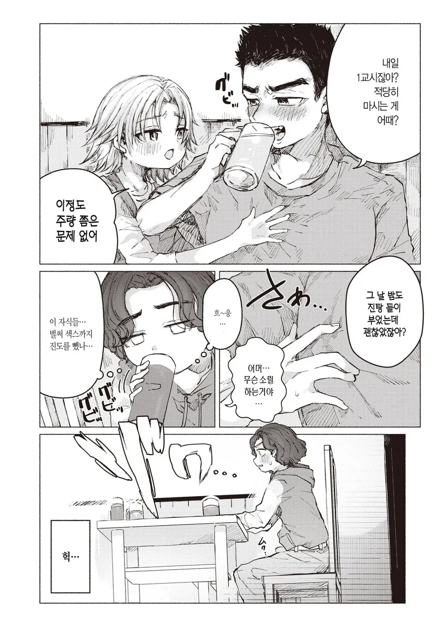 소꿉친구를 NTR당하는.manga - 이미지 5