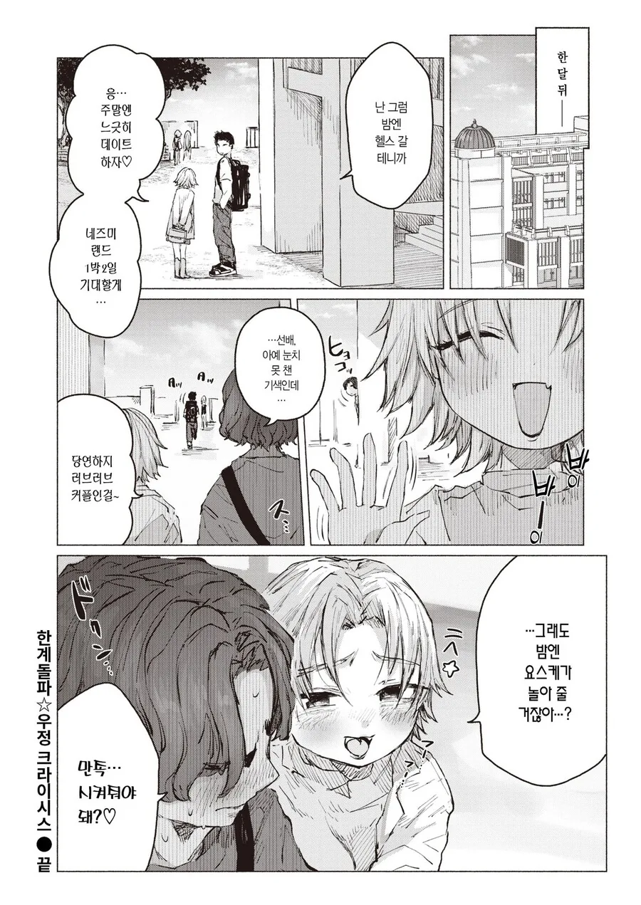 소꿉친구를 NTR당하는.manga - 이미지 9