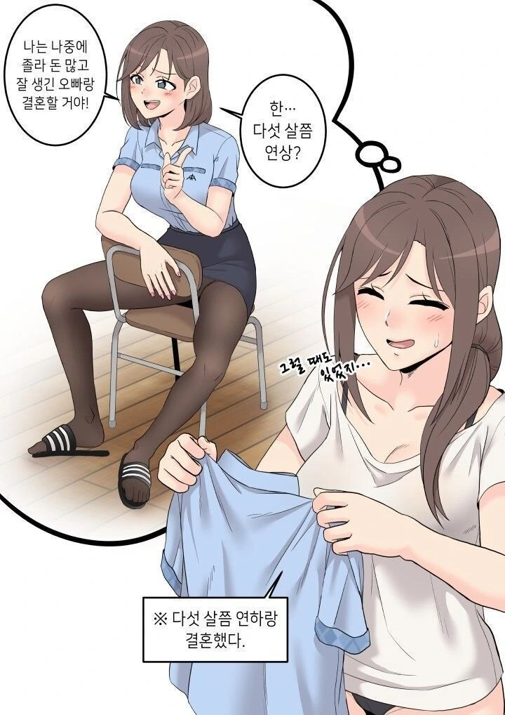 5살 연상이랑 결혼하는 manhwa
