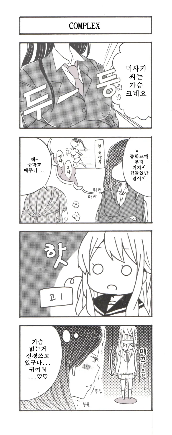여자친구의 ㄱㅅ이 너무 큰 만화.manga