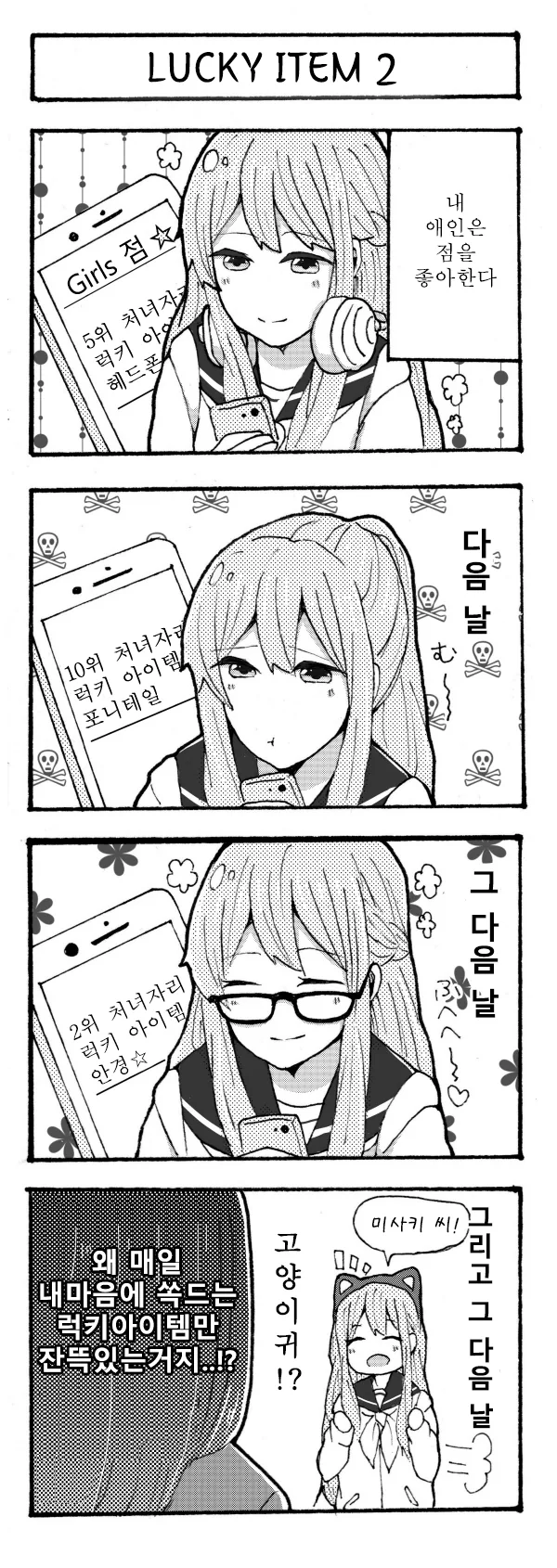 여자친구의 ㄱㅅ이 너무 큰 만화.manga - 이미지 3