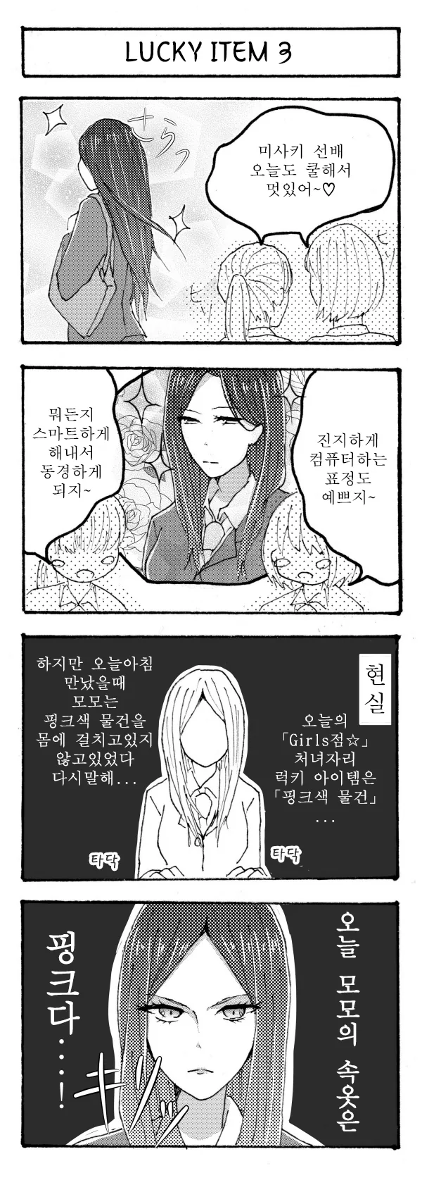 여자친구의 ㄱㅅ이 너무 큰 만화.manga - 이미지 4