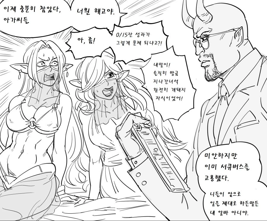 엘프가 던전에서 해고되는 만화 - 이미지 3