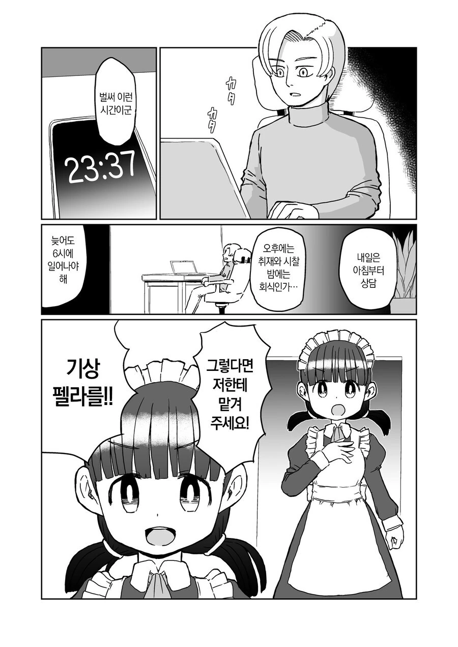기상 XX해주는 메이드 manhwa