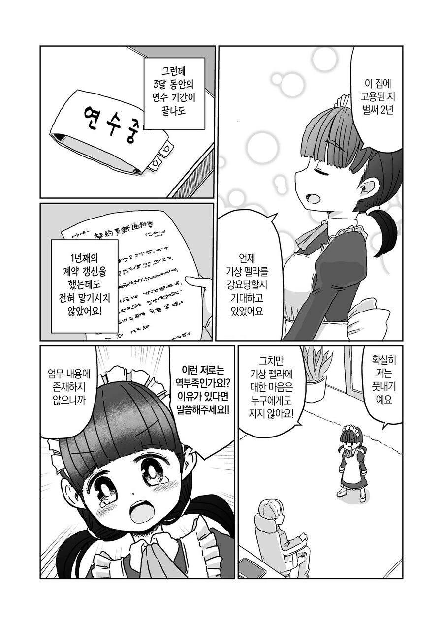 기상 XX해주는 메이드 manhwa - 이미지 2
