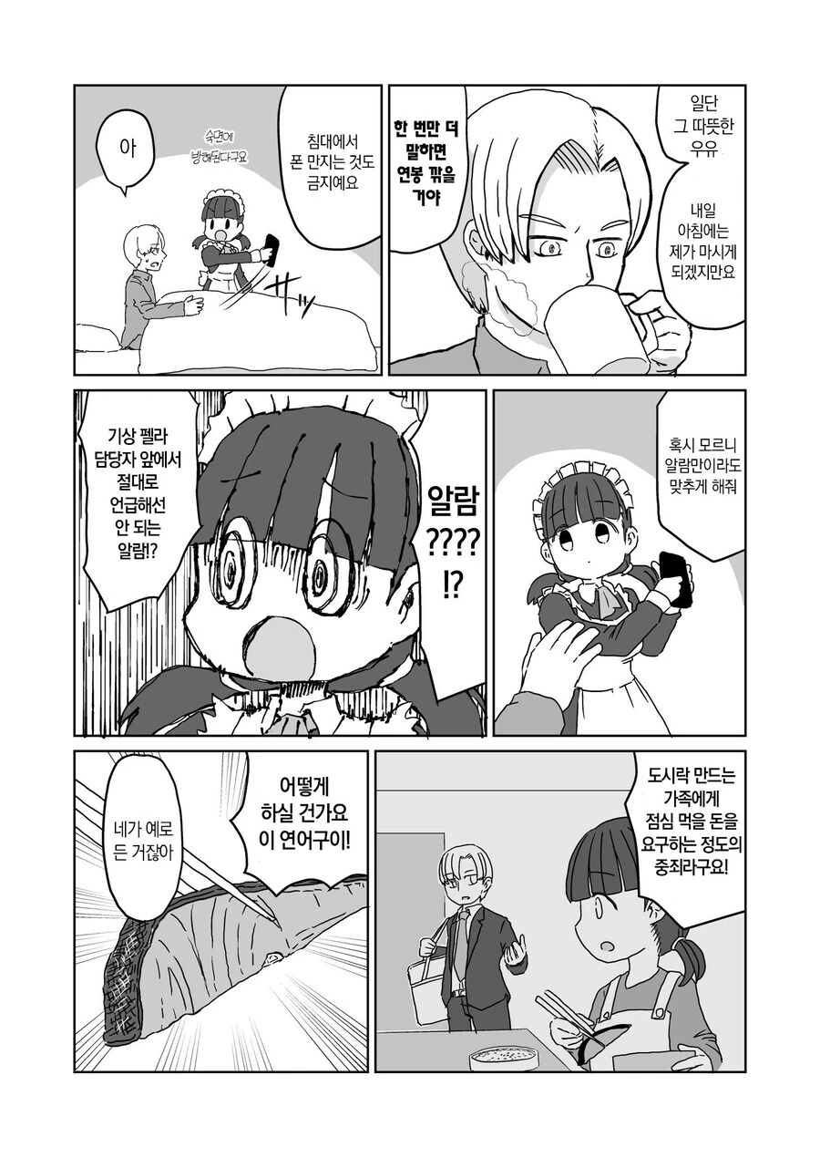 기상 XX해주는 메이드 manhwa - 이미지 4