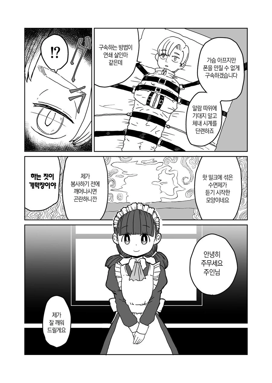 기상 XX해주는 메이드 manhwa - 이미지 5