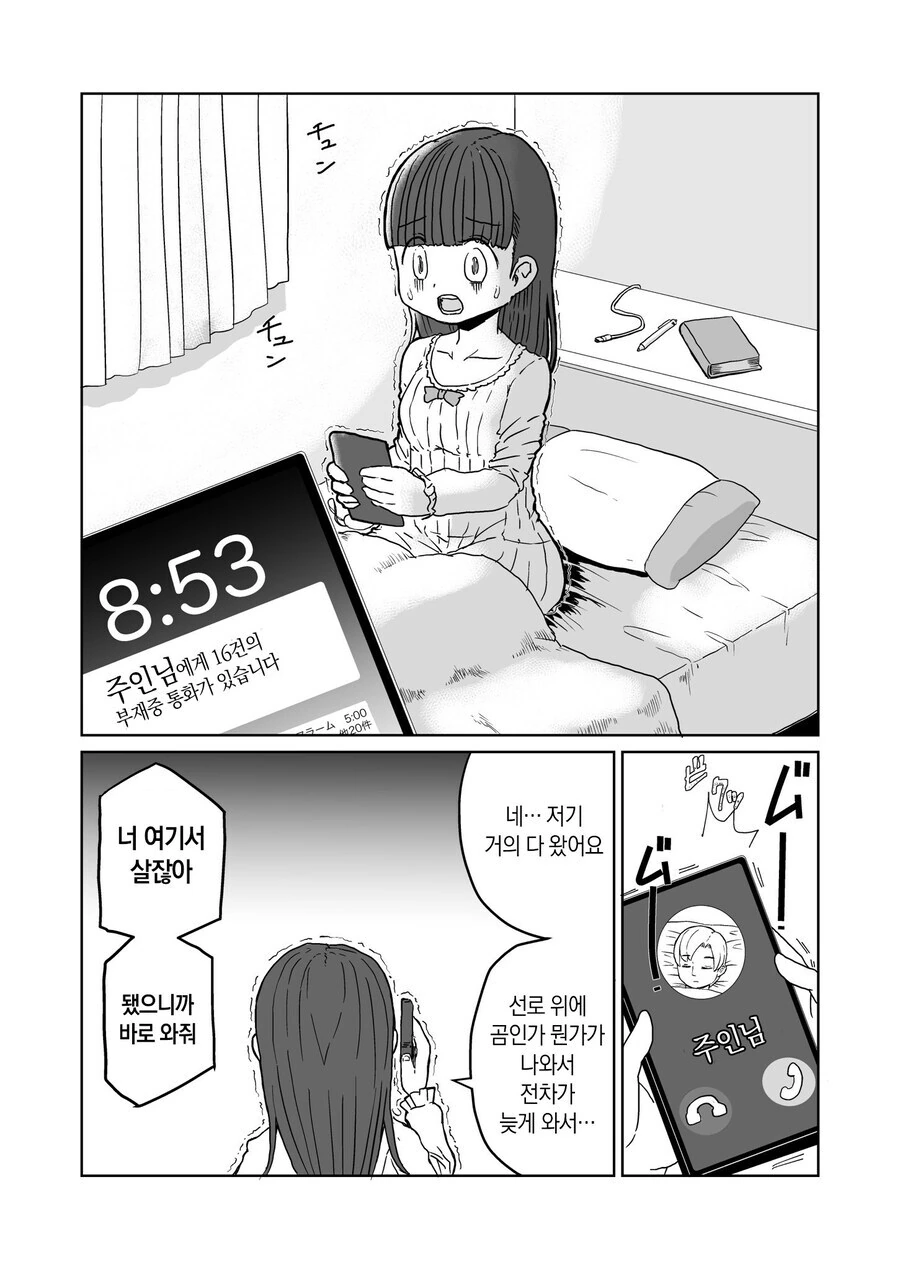 기상 XX해주는 메이드 manhwa - 이미지 6